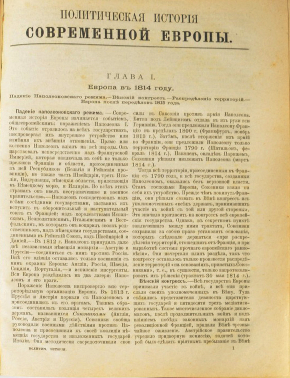 Сеньобос Ш. Политическая история современной Европы (1814-1896). СПб.: Ф. Павленков, 1898 г.