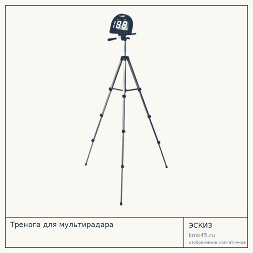 Тренога для мультирадара — от 3 800 ₽