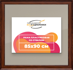 Рамка 85x90 для постера и фотографий
