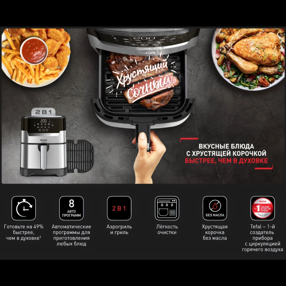 Аэрогриль TEFAL Easy Fry & Grill Digital EY505D15