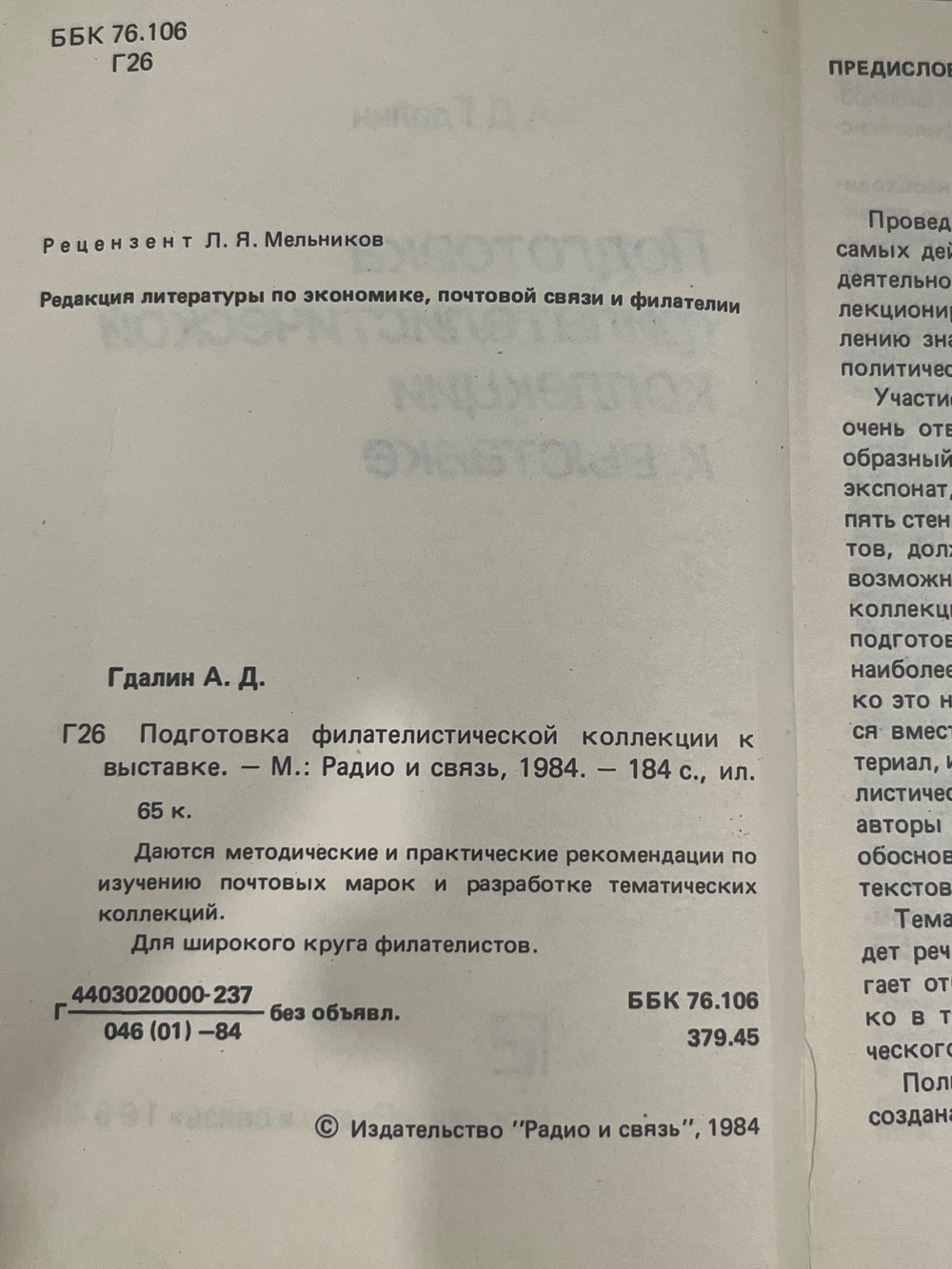 книга " Подготовка филателистической коллекции к выставке "