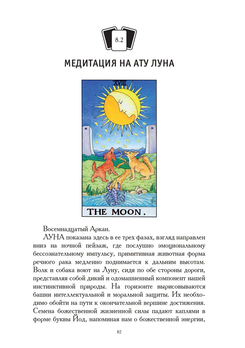 Медитации на Таро (PDF)