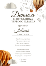 PSD-Шаблон диплома "Мечта"