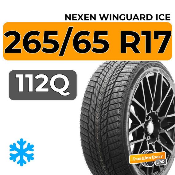 Nexen Winguard Ice SUV 265/65 R17 112Q