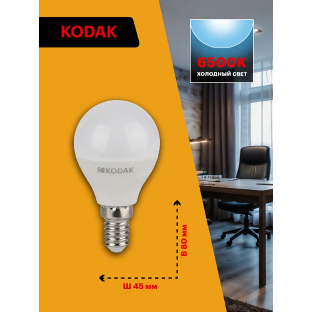 Лампа светодиодная Kodak LED P45-7W-865-E14 K 7Вт шар холодный дневной свет Е14 | Лампы cветодиодные Шар (G/P)
