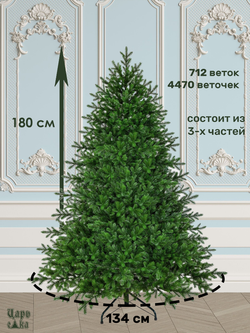 Ель искусственная Царь Елка Астерия премиум, АСТР/ПР-180