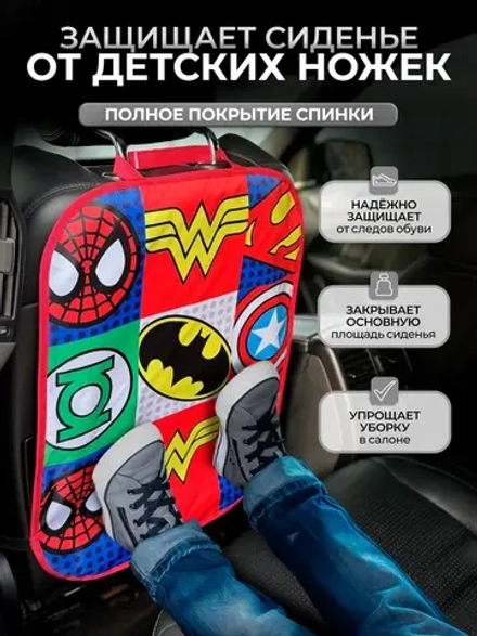 Накидка на сидение автомобиля от детей