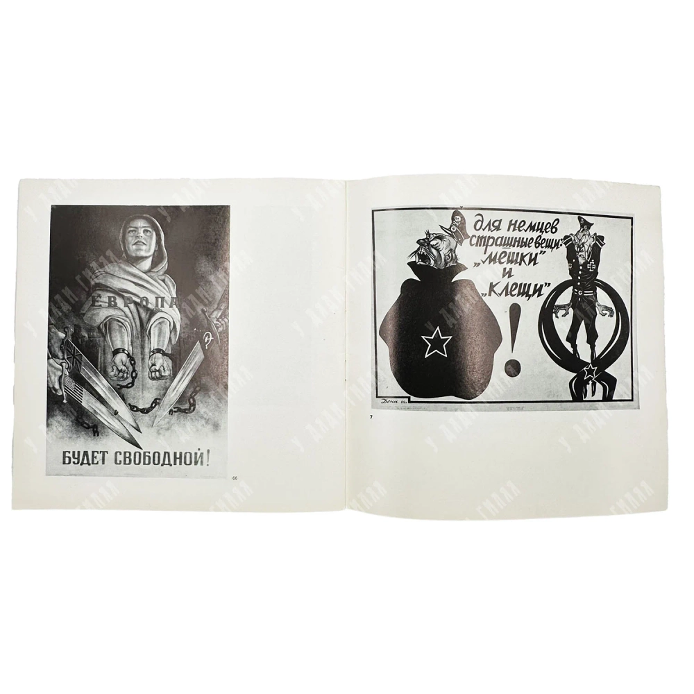 Выставка советского политического плаката «30-летие великой победы» / Wystawa..[1975]