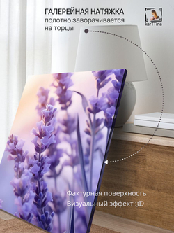 Картина Лавандовый закат на стену 50x70см 1шт.