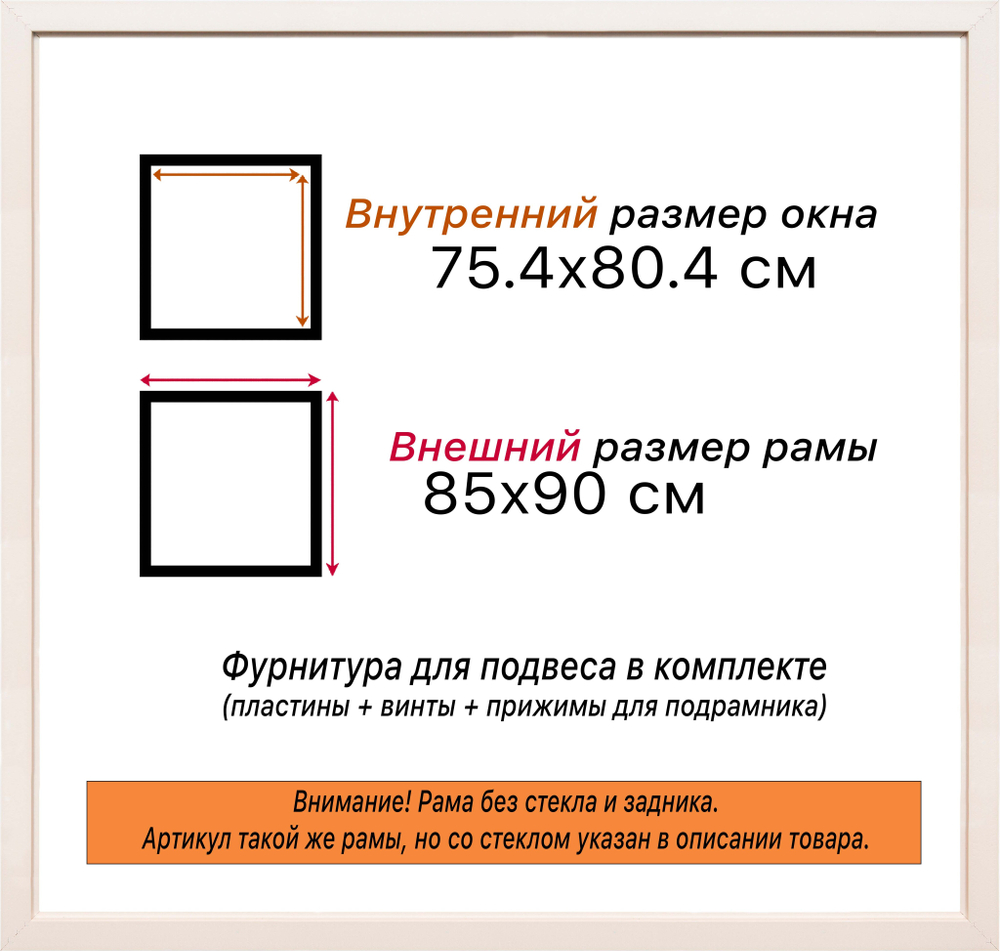 Рама 75x80 для картин и фотографий