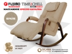 Массажное кресло качалка FUJIMO Time2Chill TEDDY Бежевый