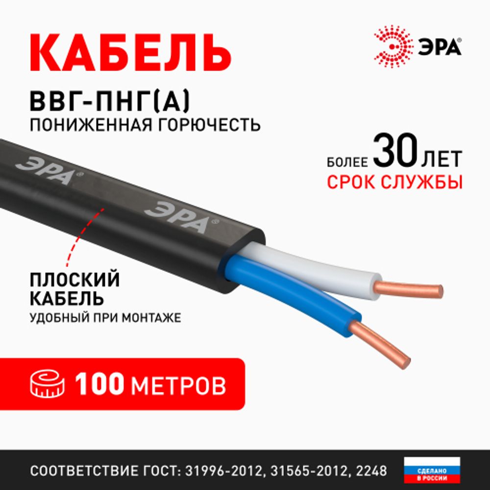 Кабель ЭРА ВВГ-Пнг(А) 2х2,5(N) 100м | Электротовары