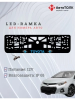 LED рамка. BLUE TOYOTA.