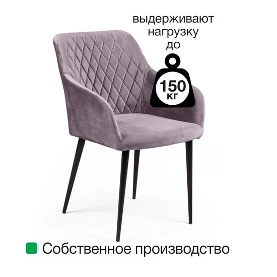 Стул с подлокотниками Robert, бархат пепельно-бежевый 25