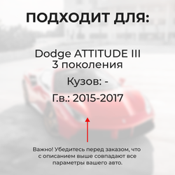 Ремкомплект ограничителей дверей Dodge ATTITUDE (III) (4 двери, тип 6) 2015-2017