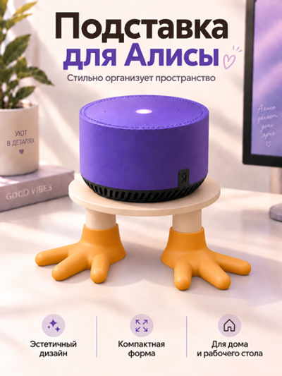 FOR YOU Подставка для колонки Алиса гусиные лапки