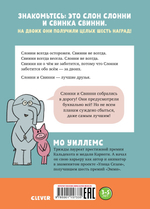 Слонни и Свинни. Поехали кататься!
