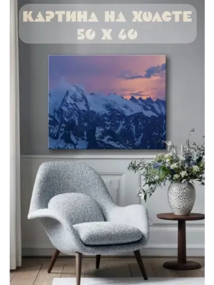 Картина на стену 40 X 50 Горы