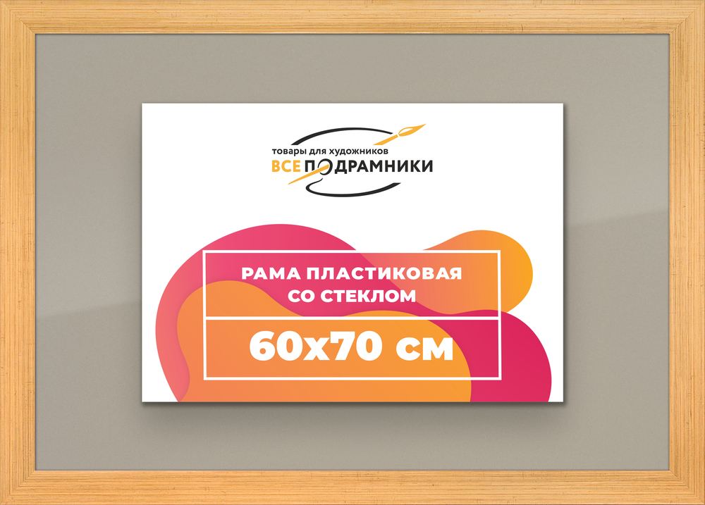 Рамка 60x70 для постера и фотографий