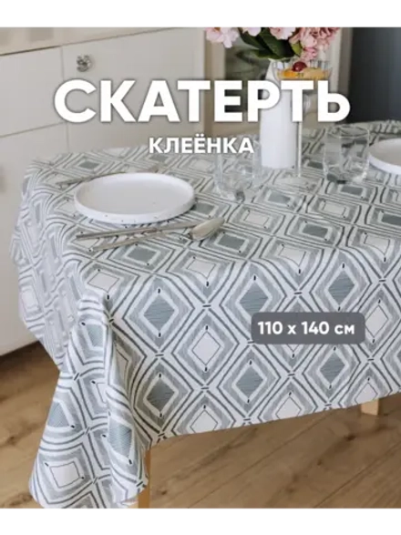 Клеенка на стол 100x140 на кухню