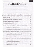 Справочник линуксоида. Все, что нужно, под рукой
