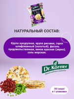 Чипсы цельнозерновые кукурузно-рисовые Dr. Korner с горошком, фасолью и киноа, 50 г х 14 шт