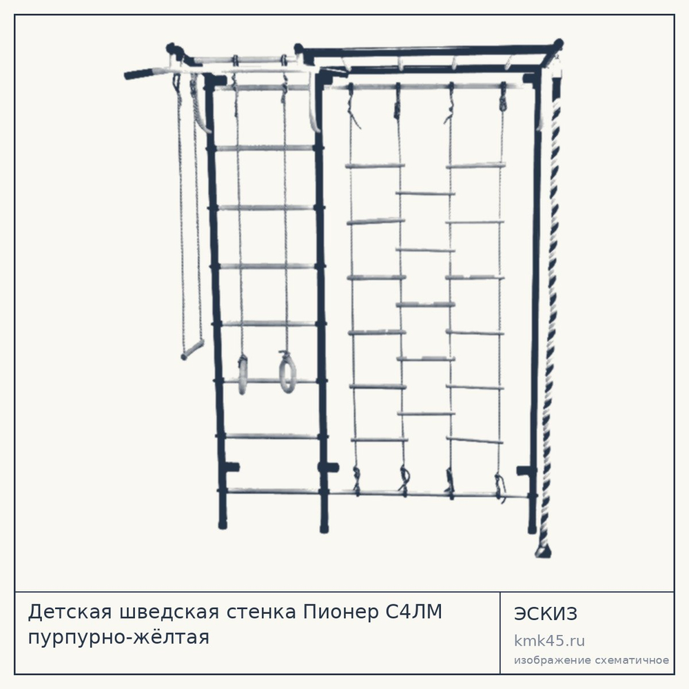 Детская шведская стенка Пионер С4ЛМ пурпурно-жёлтая — от 11 000 ₽