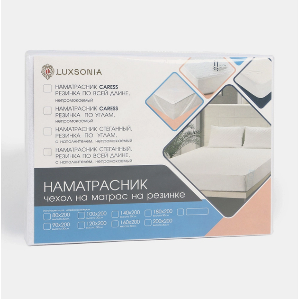 Наматрацник Caress непромокаемый 200*200/25 (Белый)