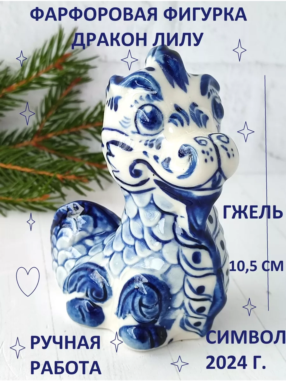 Статуэтка фарфоровая Гжель сувенир фигурка