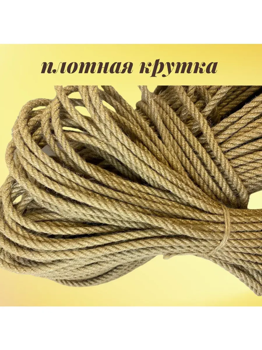 Джутовый канат шпагат для рукоделия 4 мм