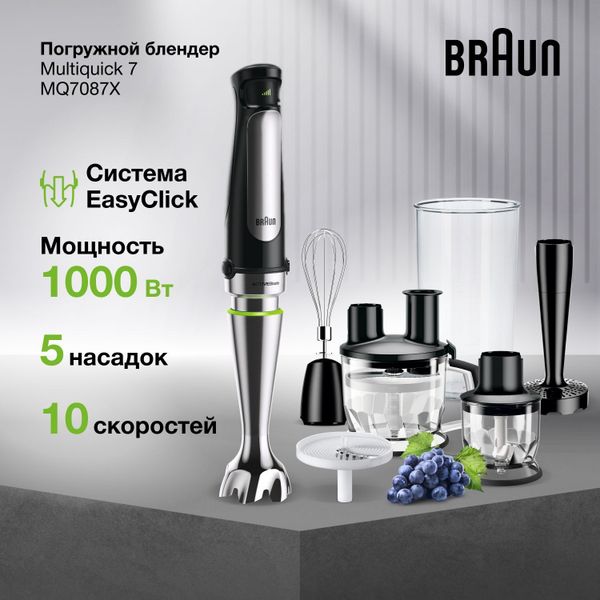 Погружной блендер Braun Multiquick 7 MQ7087X