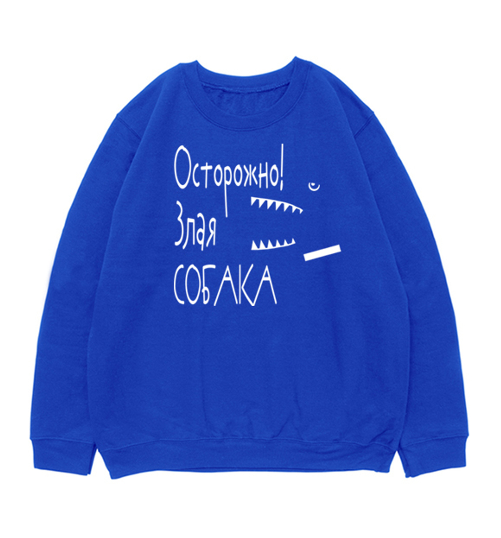 Свитшот "Злая собака - Зубы"