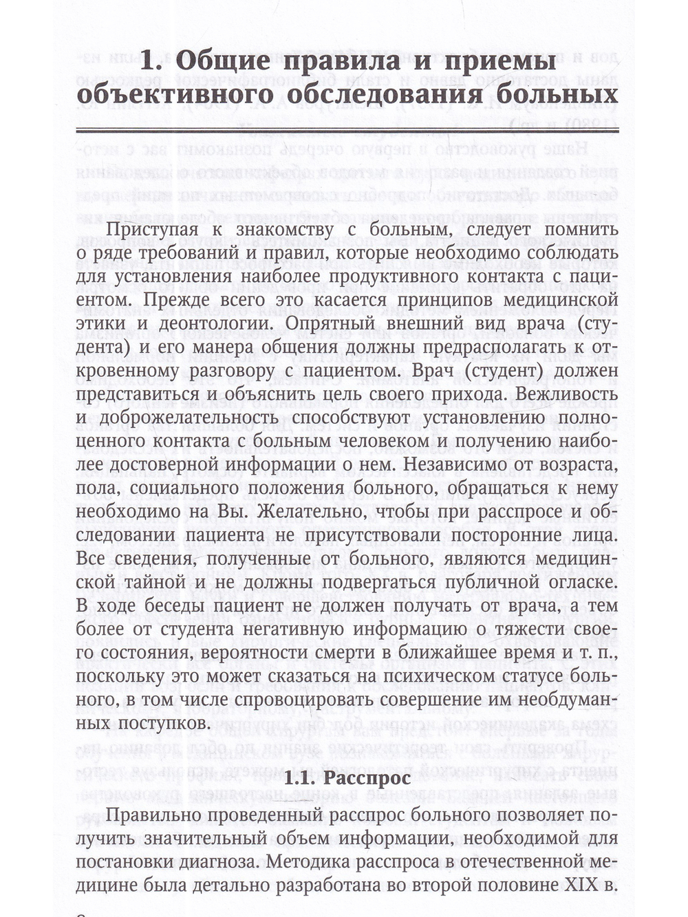 Объективное обследование хирургического больного