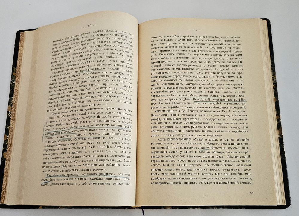 "История политической экономии". А.И. Чупров. 1907г. - раритет