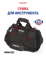 Поясная сумка для инструмента с ремнем WP281017