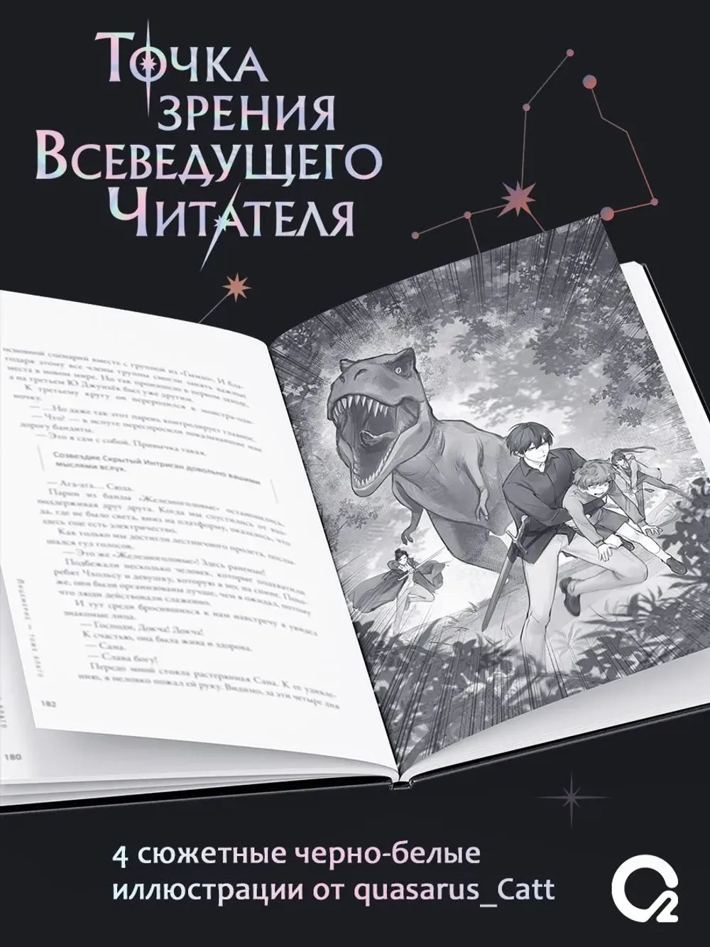 Книга Точка зрения Всеведущего читателя. Том 2 + бонусы