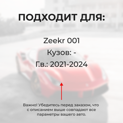 Ремкомплект ограничителей дверей Zeekr 001 (2 двери, тип 206) 2021-2024