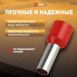 Наконечник-гильза ЭРА NO-225-93 НШвИ 10.0-12 с изолированным фланцем упаковка 50 шт | Электротовары