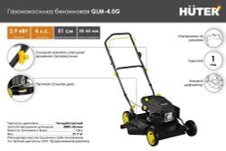 Газонокосилка Huter GLM-4.0 G