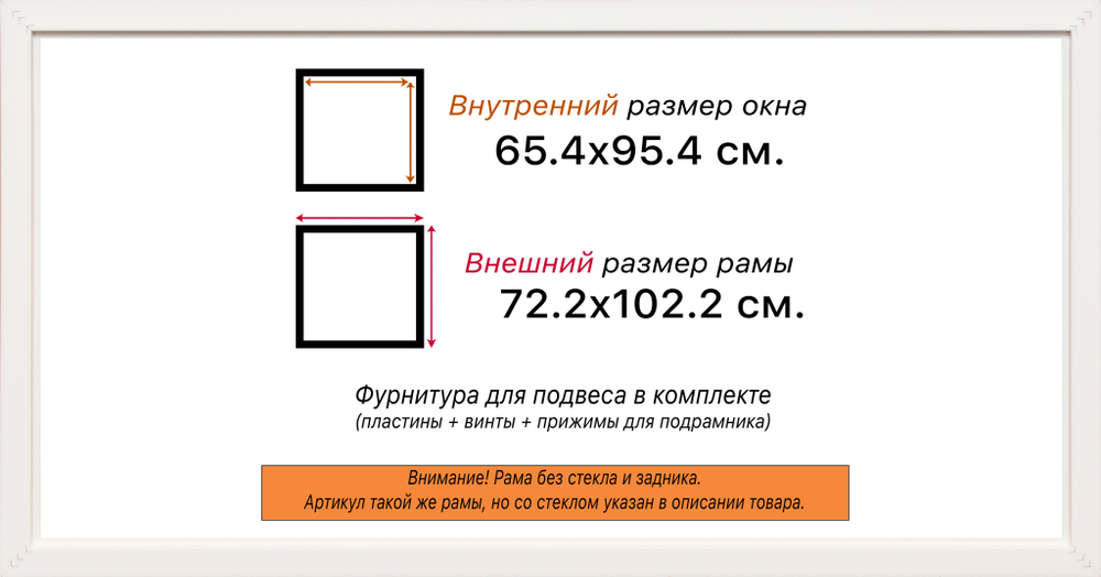 Рама 65x95 для картин и фотографий