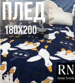 Плед 180х200 см, Велсофт, Гусь (синий)