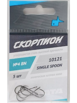 Крючки "Single Spoon" (Скорпион), большое "ушко" №4