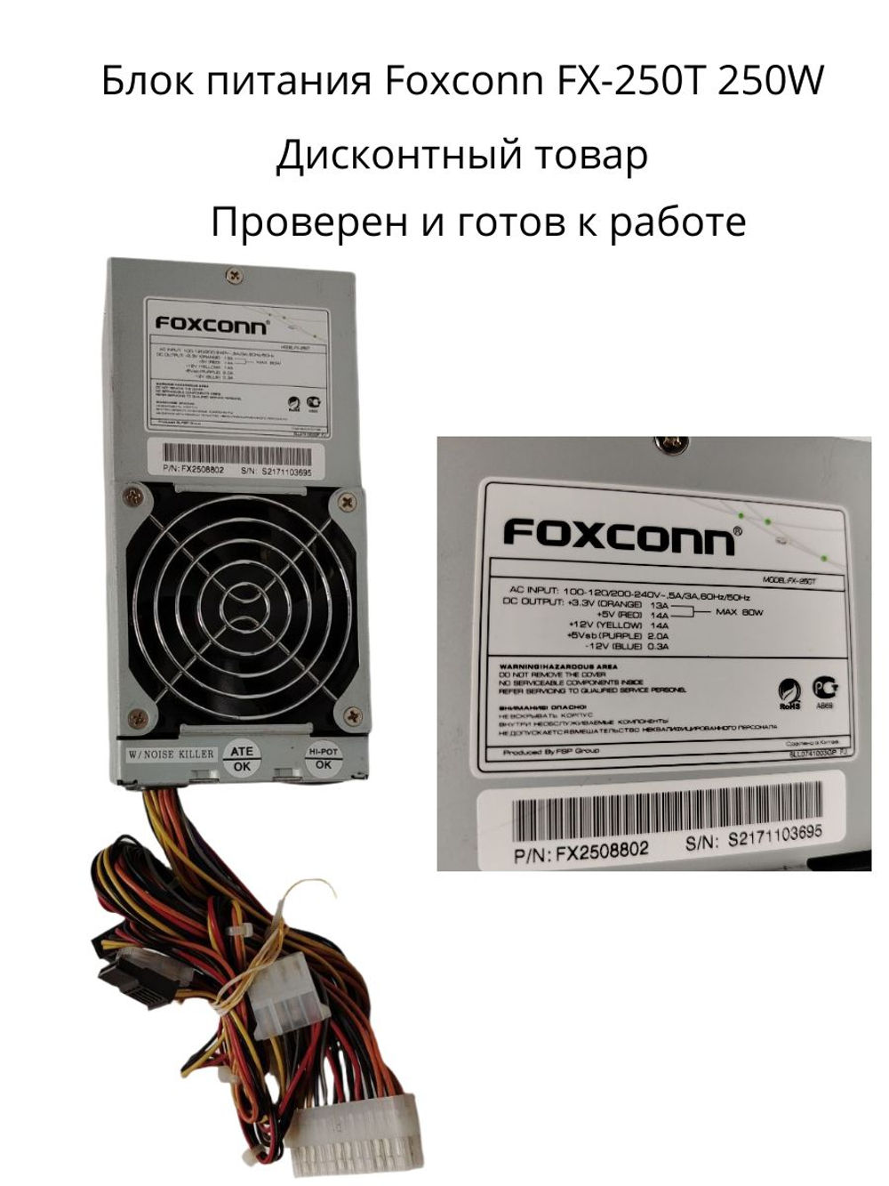 Блок питания Foxconn FX-250T 250W