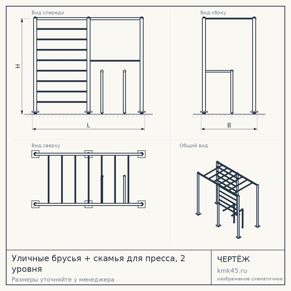 Уличные брусья + скамья для пресса, 2 уровня — от 62 000 ₽