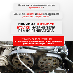 Втулки натяжителя ремня генератора Toyota BLADE (I) 2006-2012 (Двигатель 2AZFE) (NR1)