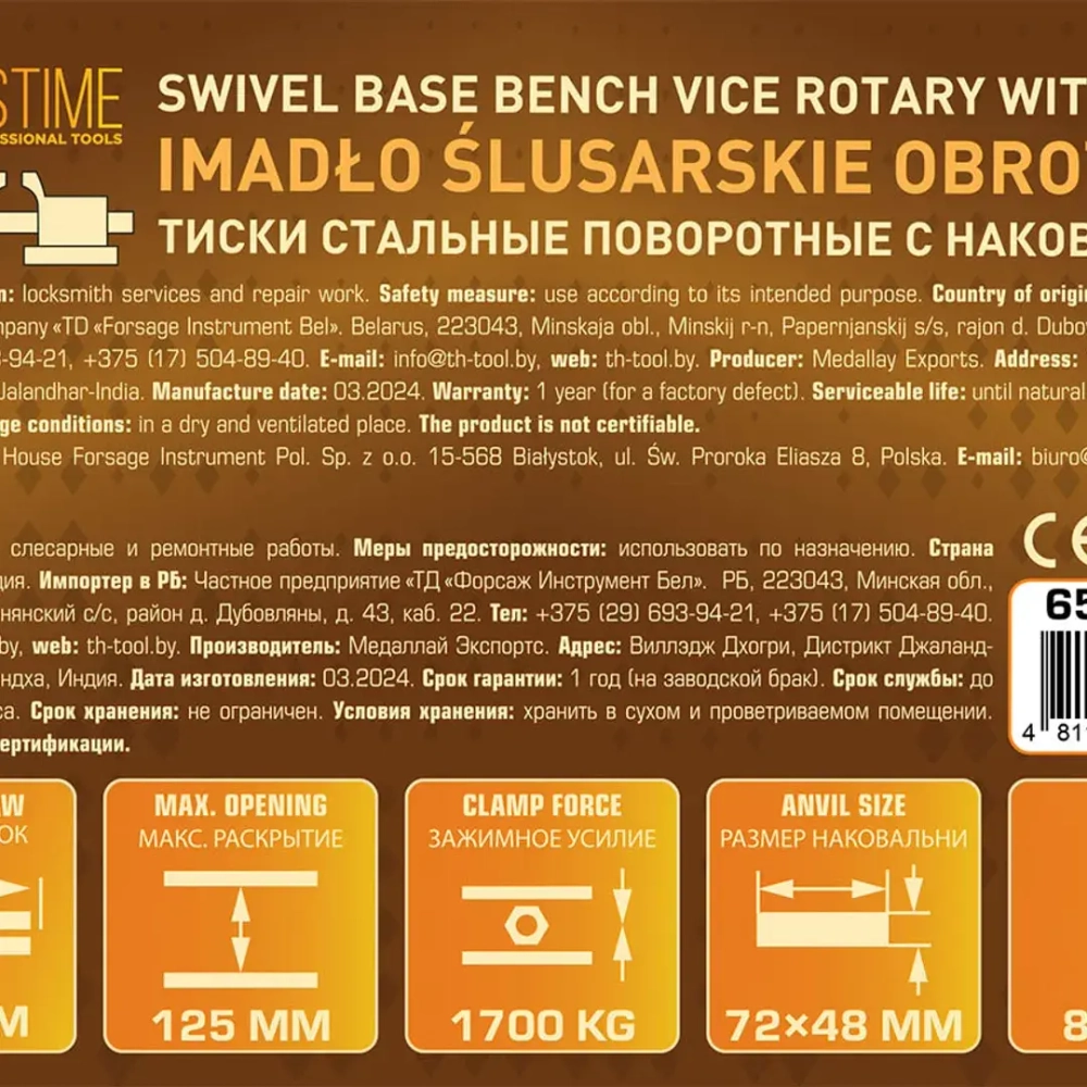 Тиски стальные поворотные с наковальней 5''-125мм FORSTIME FT-6540805