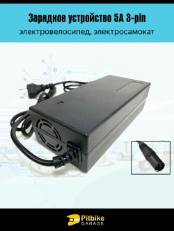 Pt(мало продаж, но в плюсе) Bt Kt Rt Et Зарядное устройство 5А 3-pin для электровелосипеда )