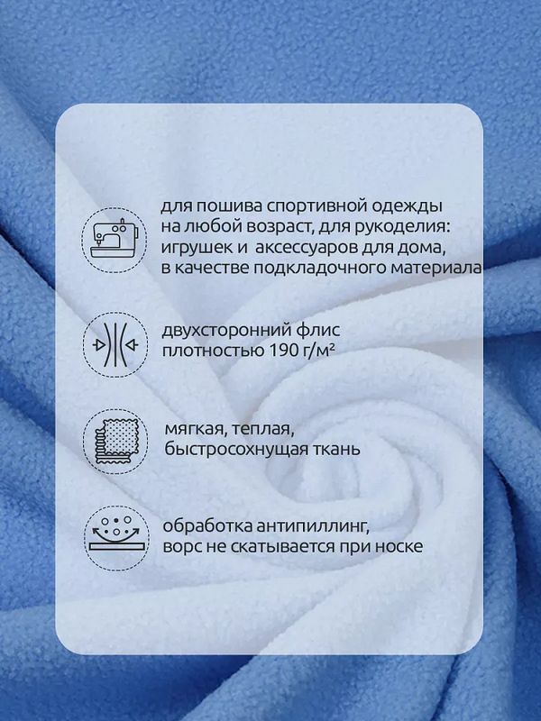 Флис 2-сторонний 190 г/м², 150 см / 10 метров, N-TBY-0059-331, цв.F331 тем.голубой
