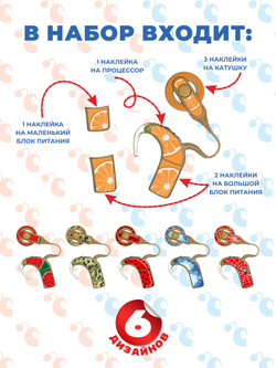 COCHLEAR5 Набор "Микс" (6 дизайнов)