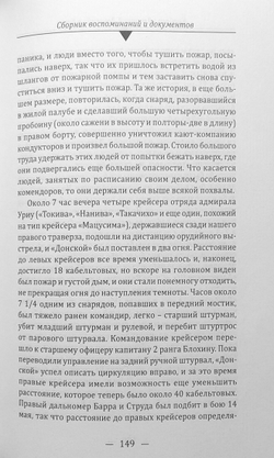 Крейсер «Дмитрий Донской» в бою